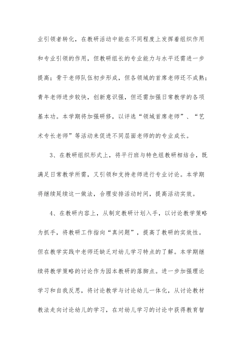 幼儿园2025年春教研组工作计划_第2页