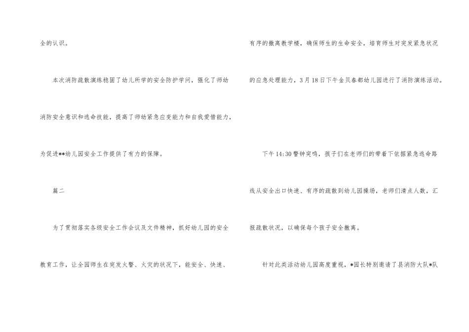 幼儿园2025年消防安全演练活动新闻稿4篇_第2页