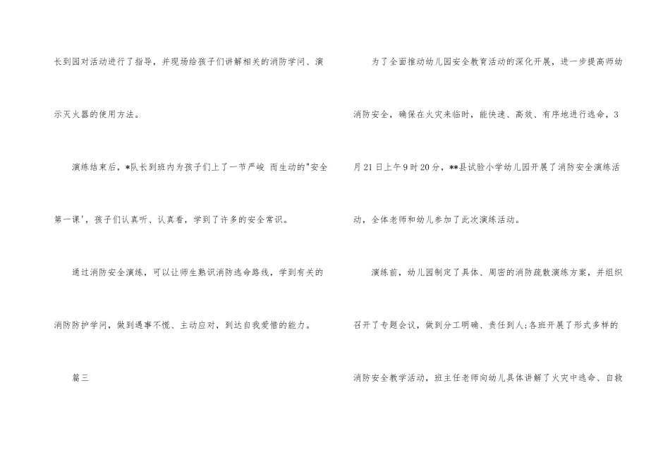 幼儿园2025年消防安全演练活动新闻稿4篇_第3页