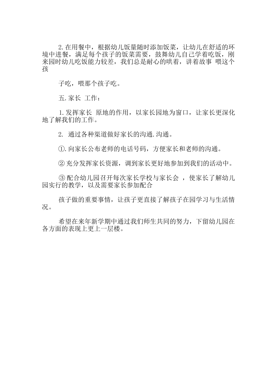 幼儿园2025年期末小班工作总结_第2页