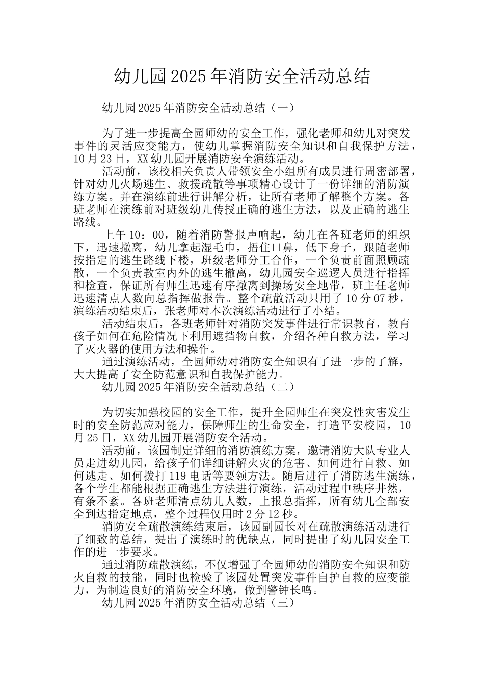 幼儿园2025年消防安全活动总结_第1页