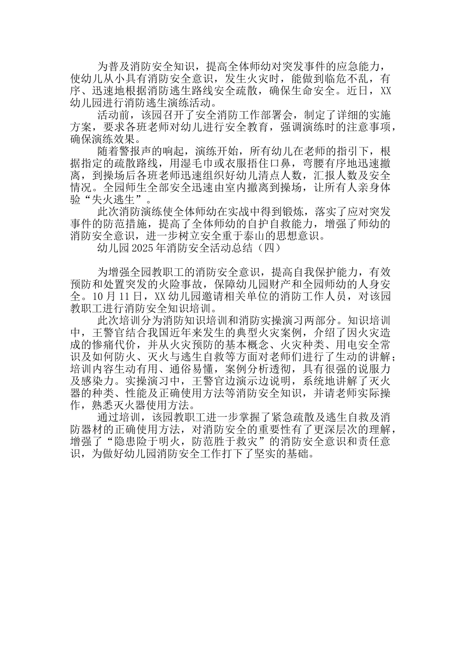 幼儿园2025年消防安全活动总结_第2页