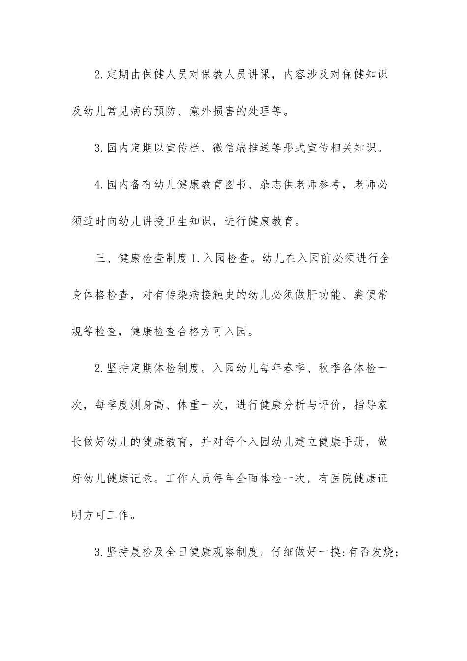 幼儿园2025年疫情防控期间幼儿健康管理-幼儿园开学防控新冠疫情_第2页