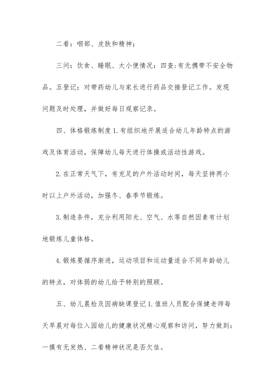 幼儿园2025年疫情防控期间幼儿健康管理-幼儿园开学防控新冠疫情_第3页