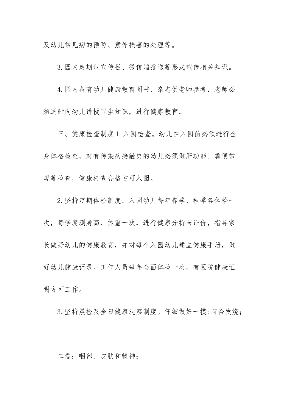 幼儿园2025年疫情防控期间幼儿健康管理_第2页