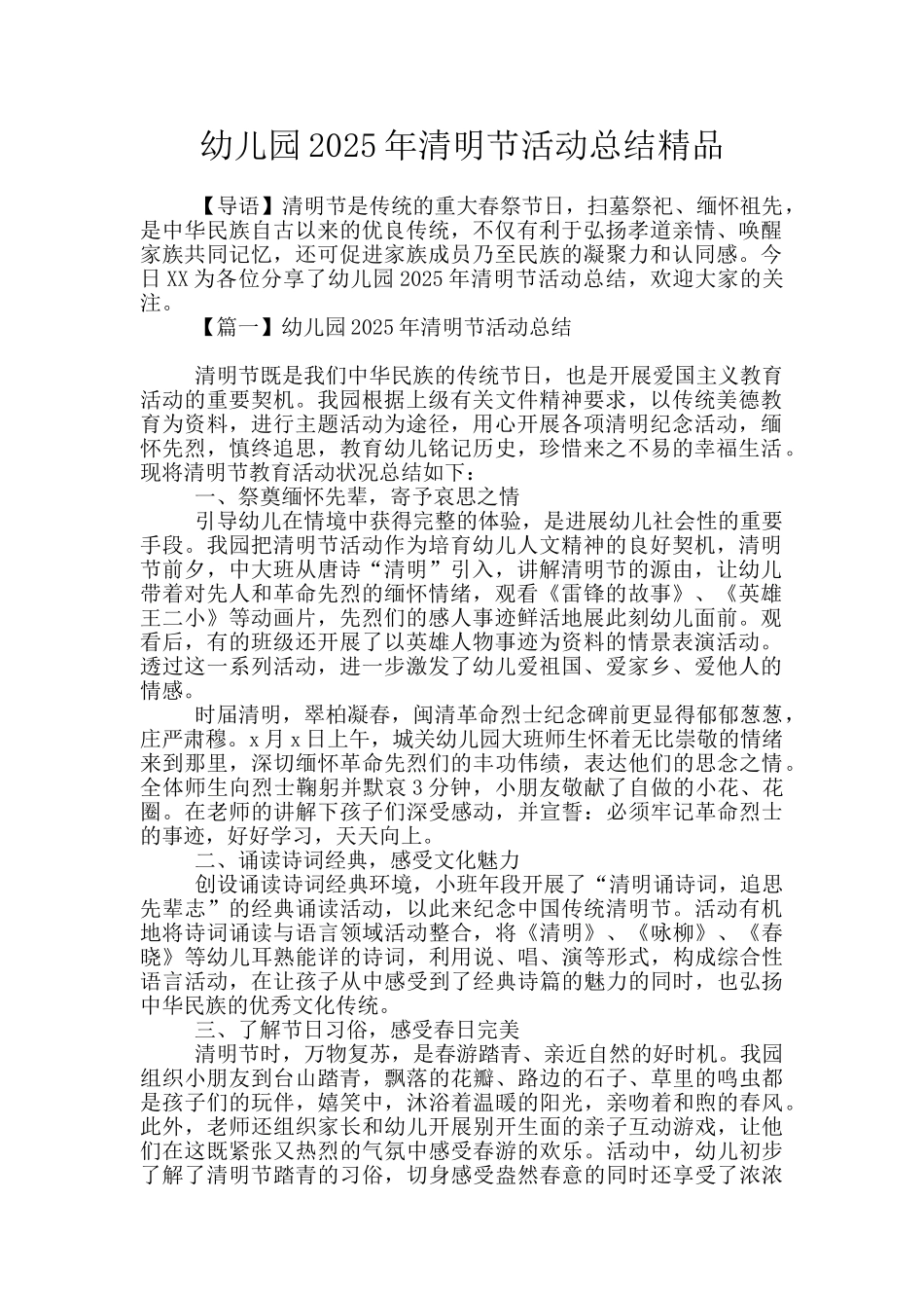 幼儿园2025年清明节活动总结精品_第1页