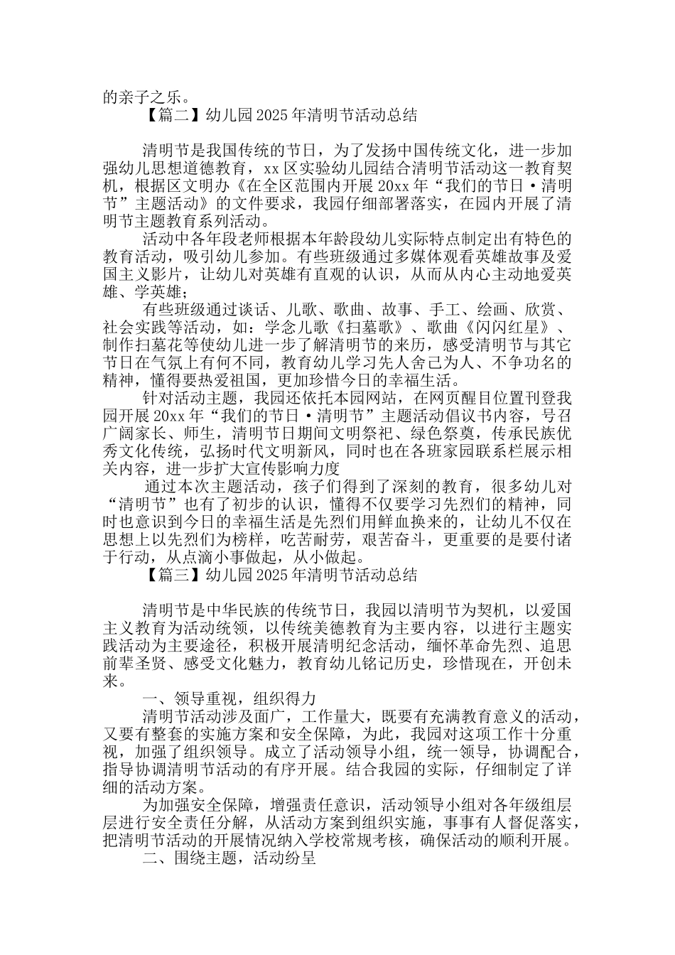 幼儿园2025年清明节活动总结精品_第2页