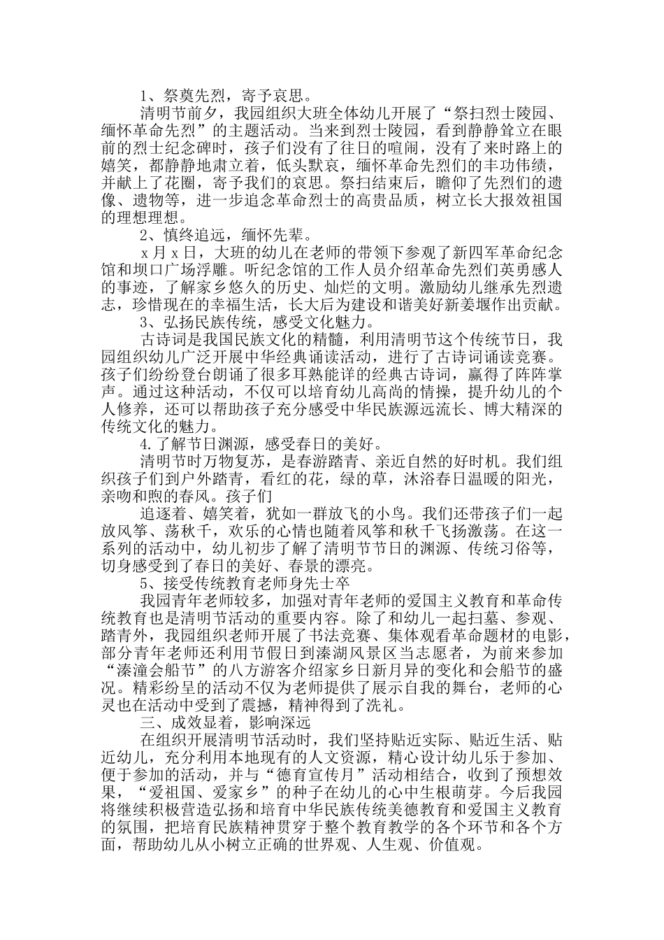 幼儿园2025年清明节活动总结精品_第3页