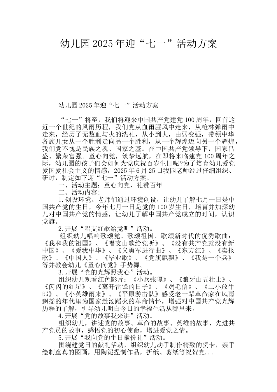 幼儿园2025年迎“七一”活动方案_第1页