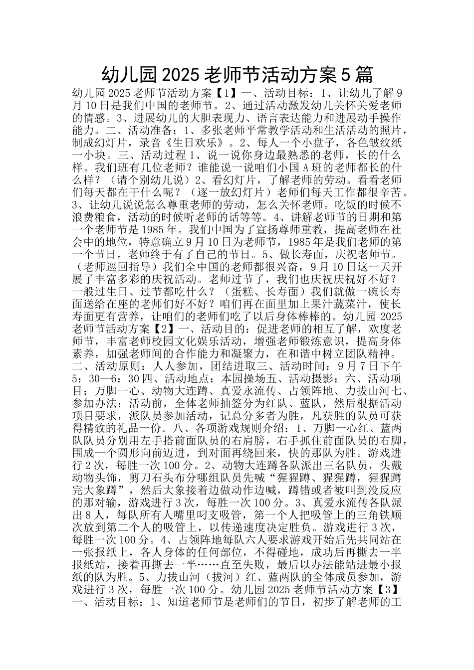 幼儿园2025教师节活动方案5篇_第1页