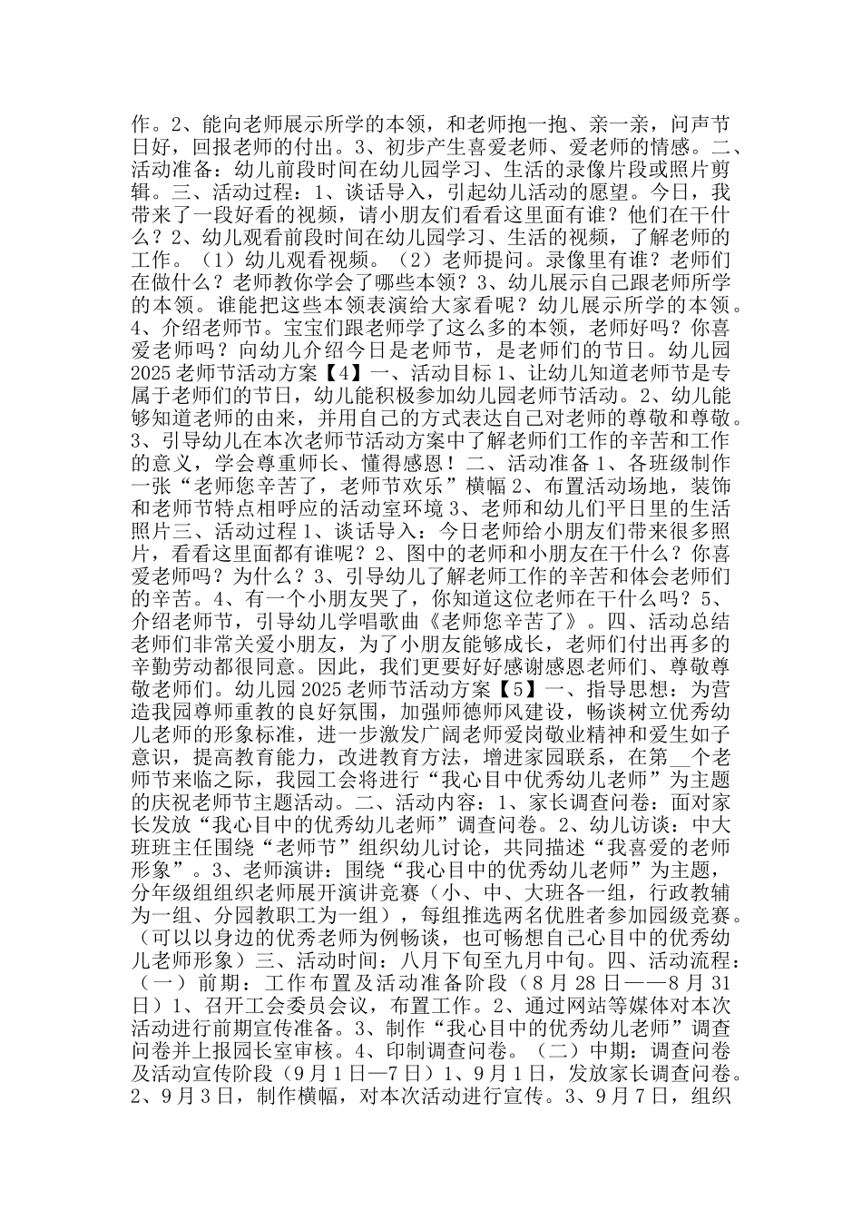 幼儿园2025教师节活动方案5篇_第2页