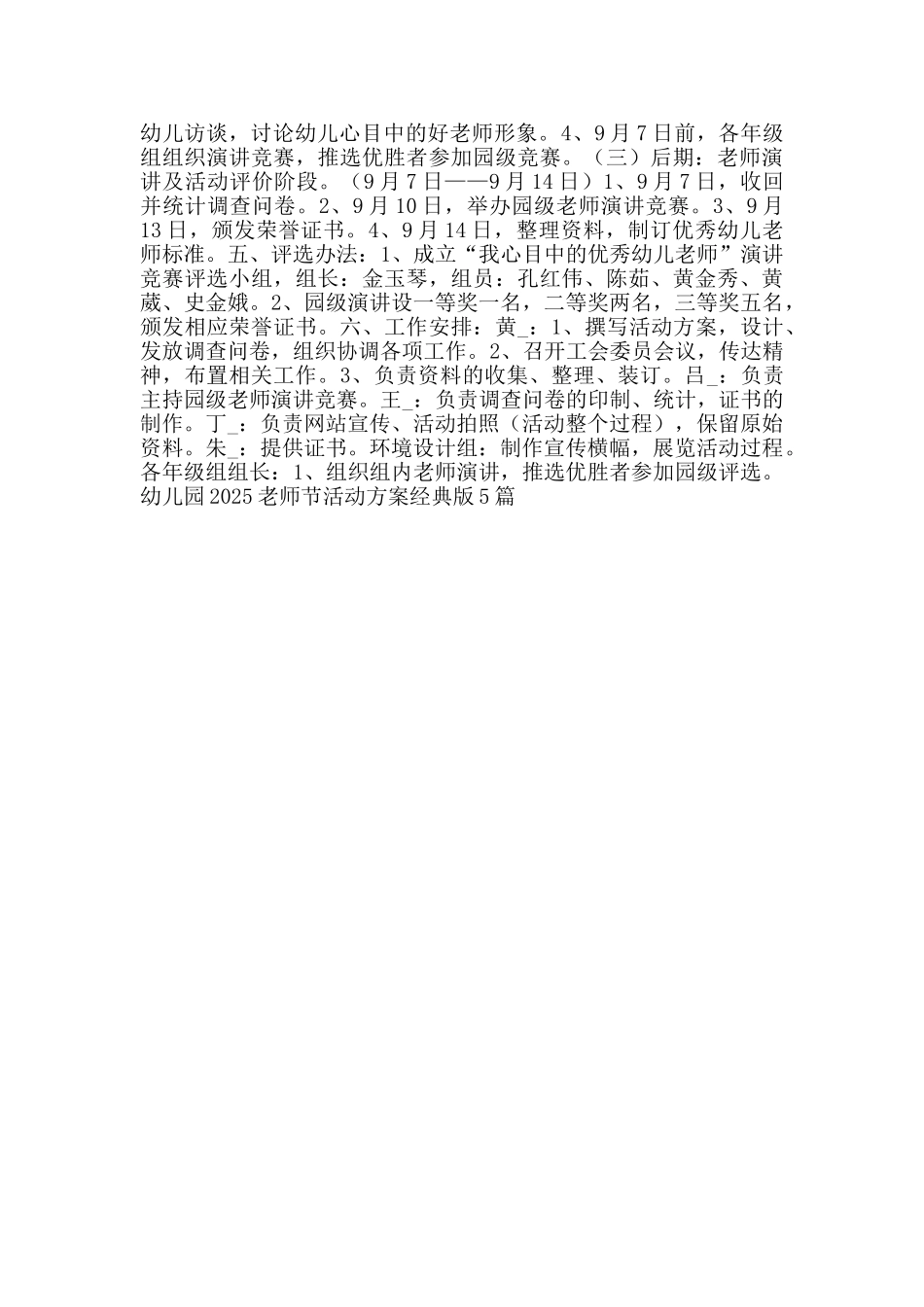 幼儿园2025教师节活动方案5篇_第3页