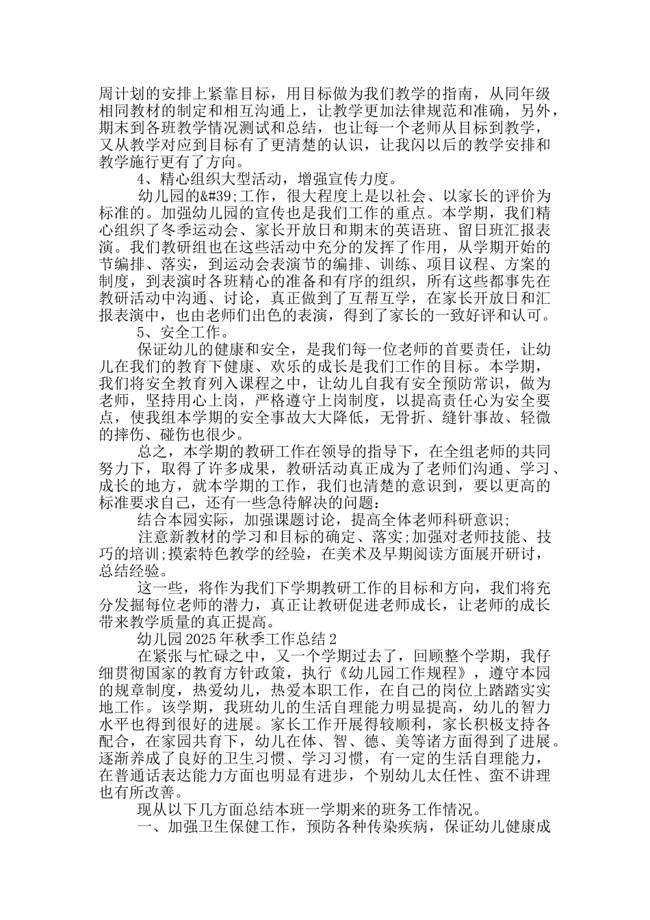 幼儿园2025年秋季工作总结_第2页