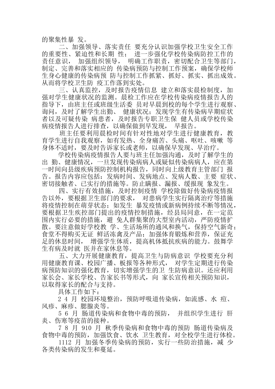 幼儿园2025年疾病预防工作计划摘选5篇_第3页