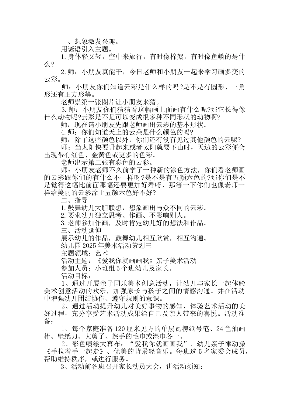 幼儿园2025年美术活动策划5篇_第2页
