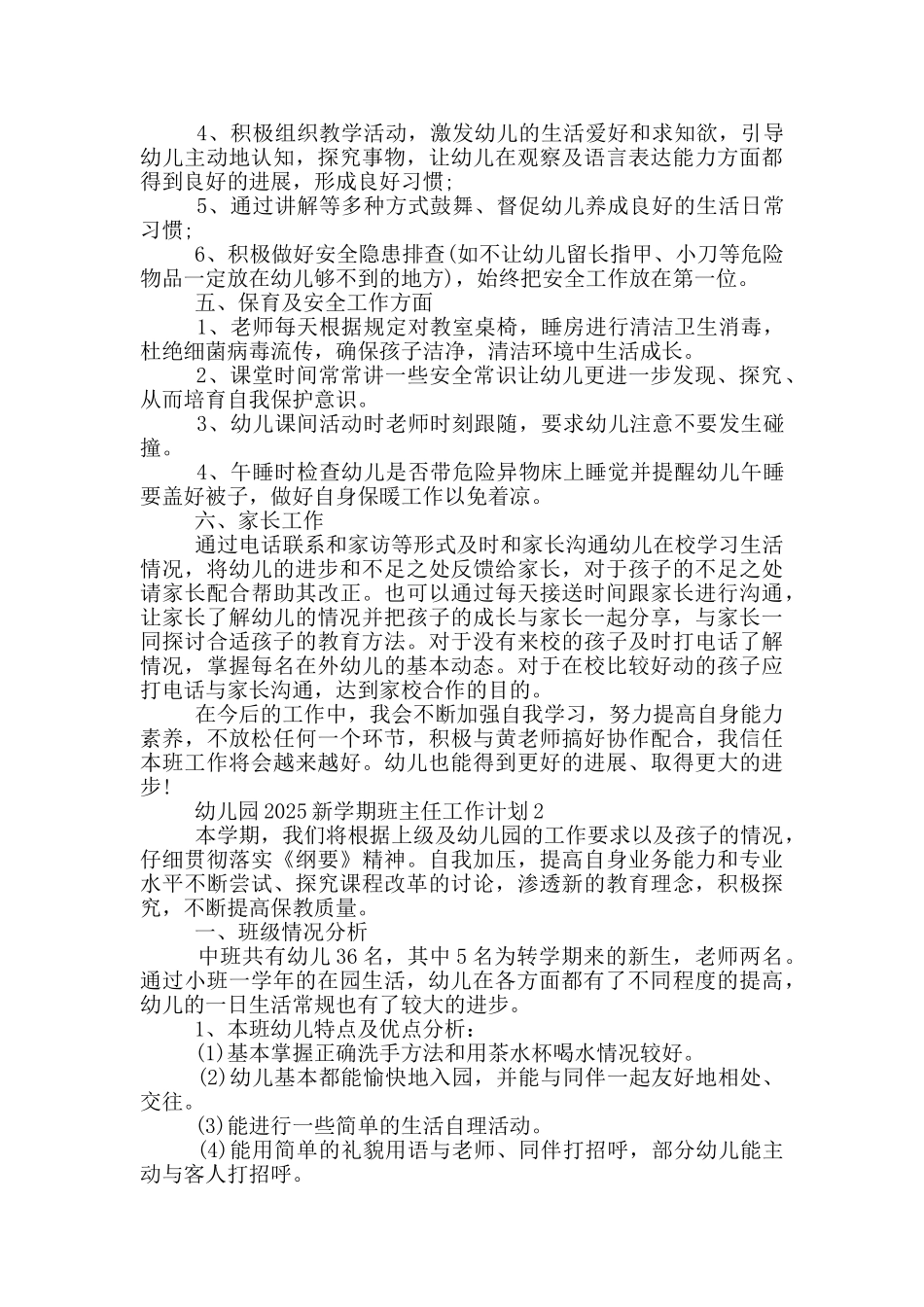 幼儿园2025新学期班主任工作计划_第2页