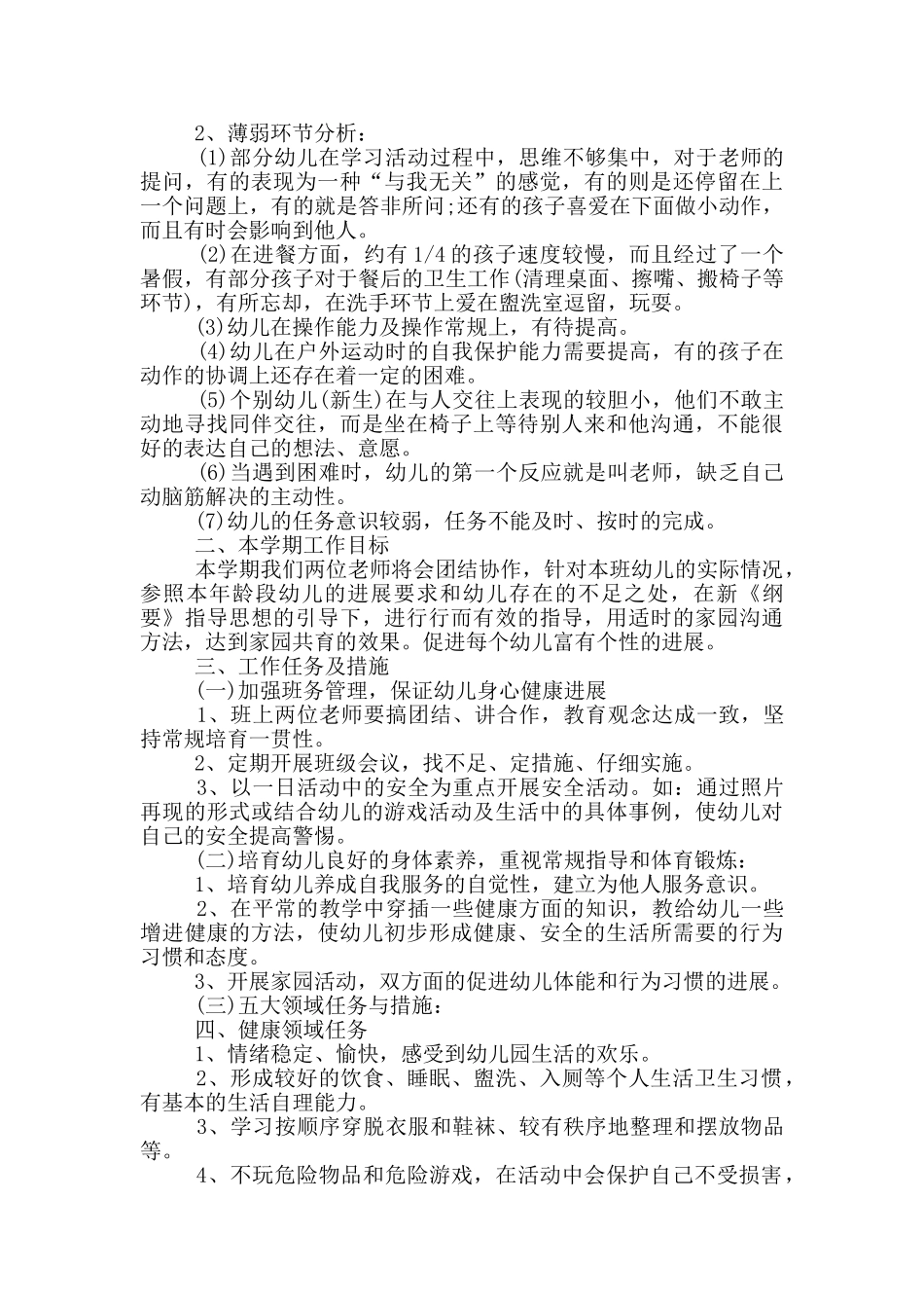幼儿园2025新学期班主任工作计划_第3页
