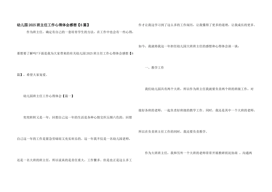 幼儿园2025班主任工作心得体会感想_第1页