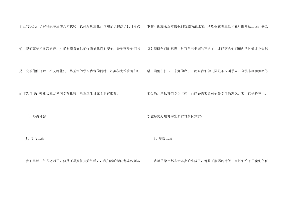 幼儿园2025班主任工作心得体会感想_第2页