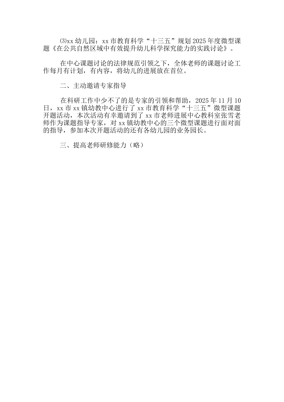 幼儿园2025～2025学年第一学期教科研工作总结_第2页