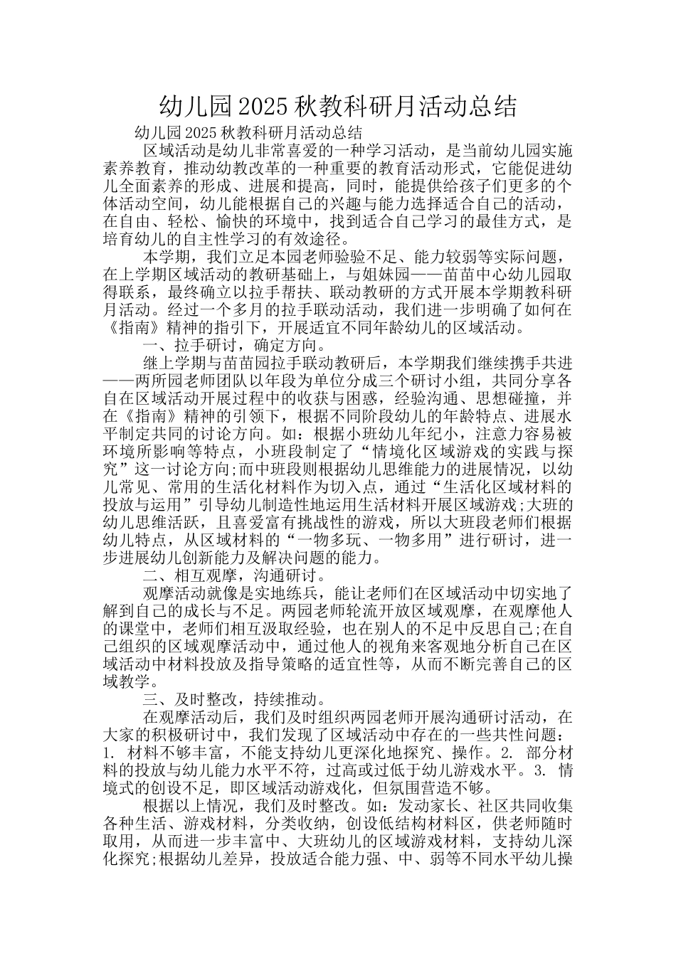 幼儿园2025秋教科研月活动总结_第1页