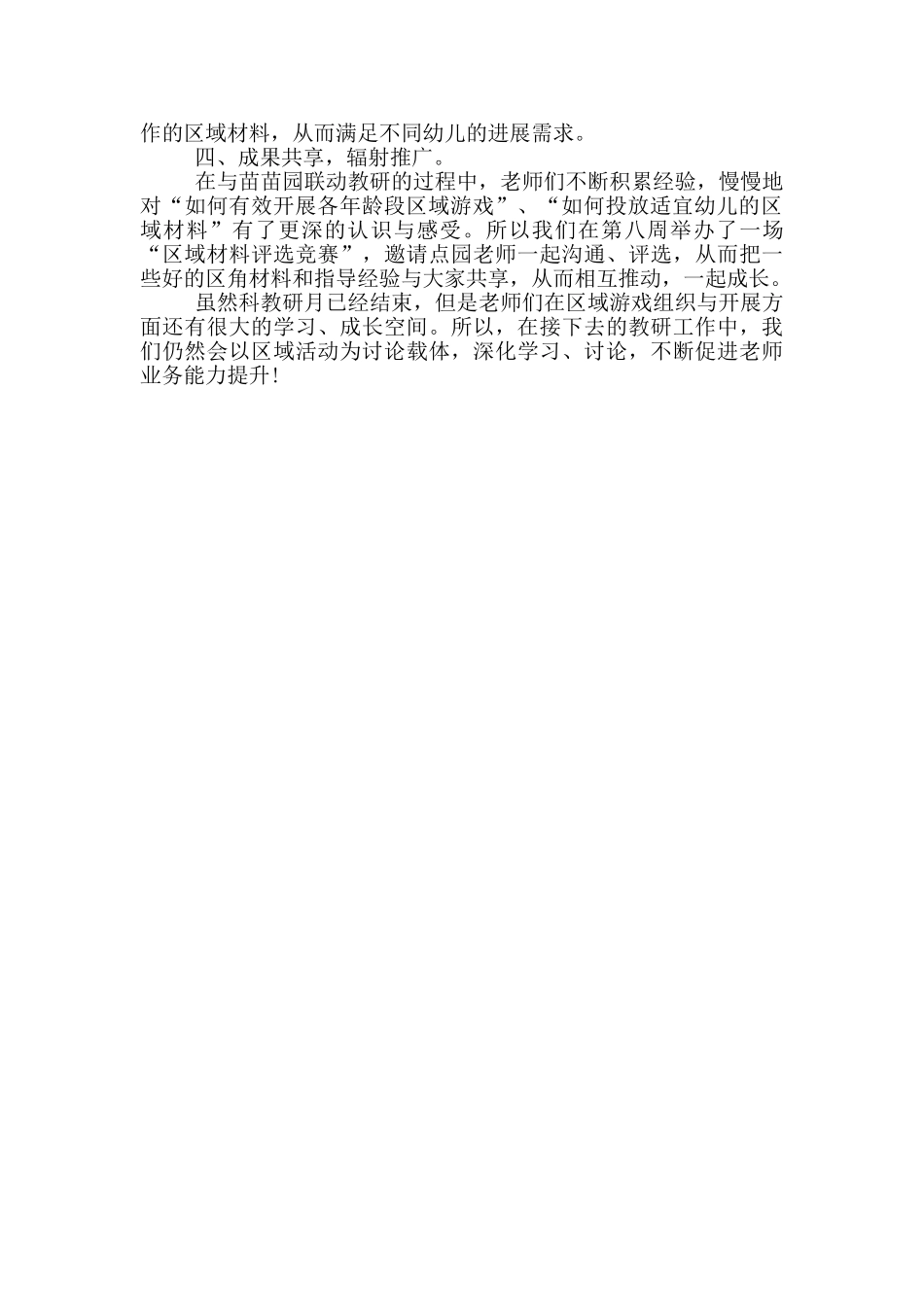 幼儿园2025秋教科研月活动总结_第2页