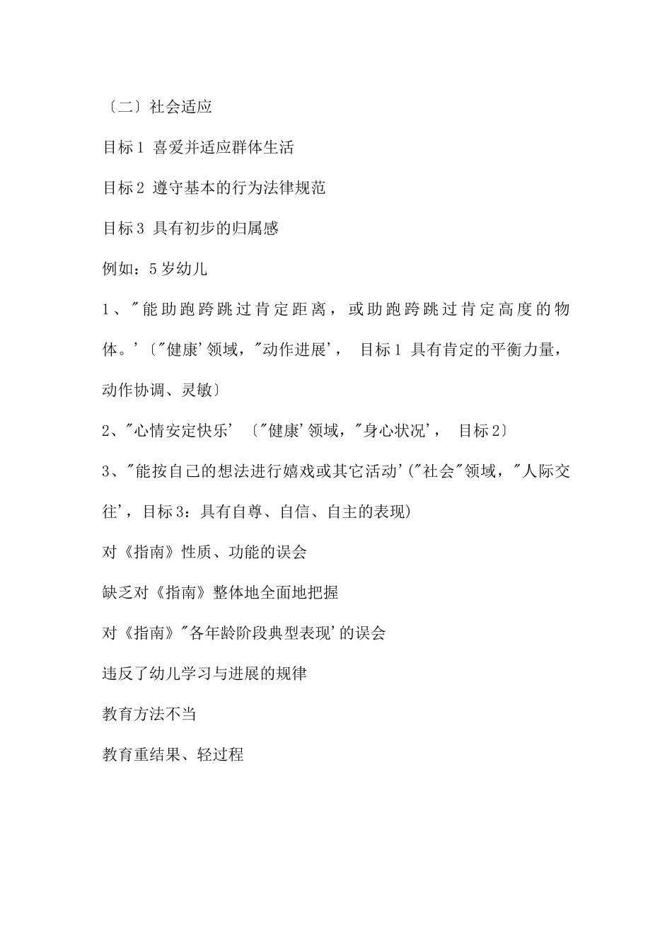 幼儿园3-6岁儿童学习与发展指南概述PPT课件_第2页