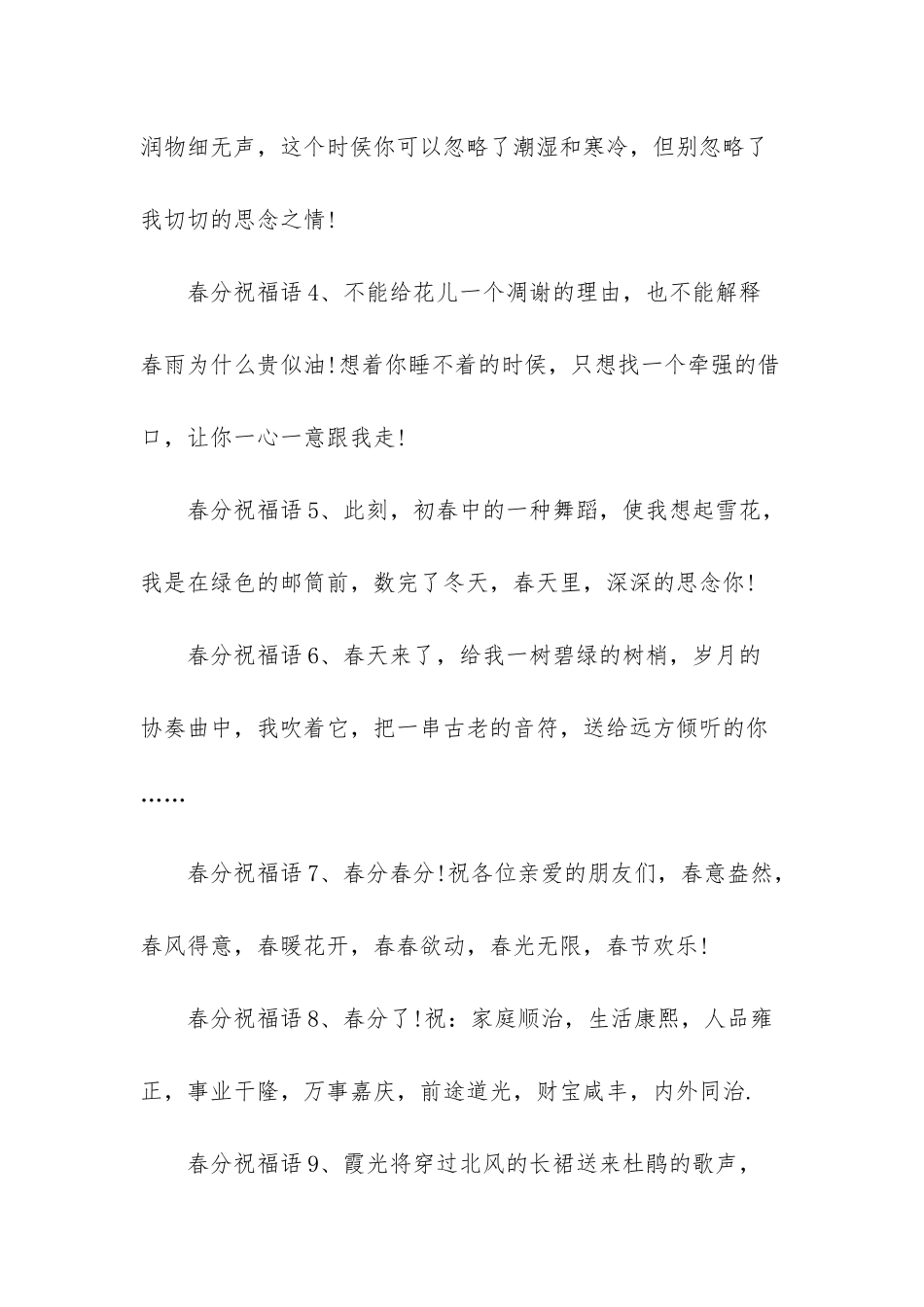 幼儿园24节气春分教案-_第2页