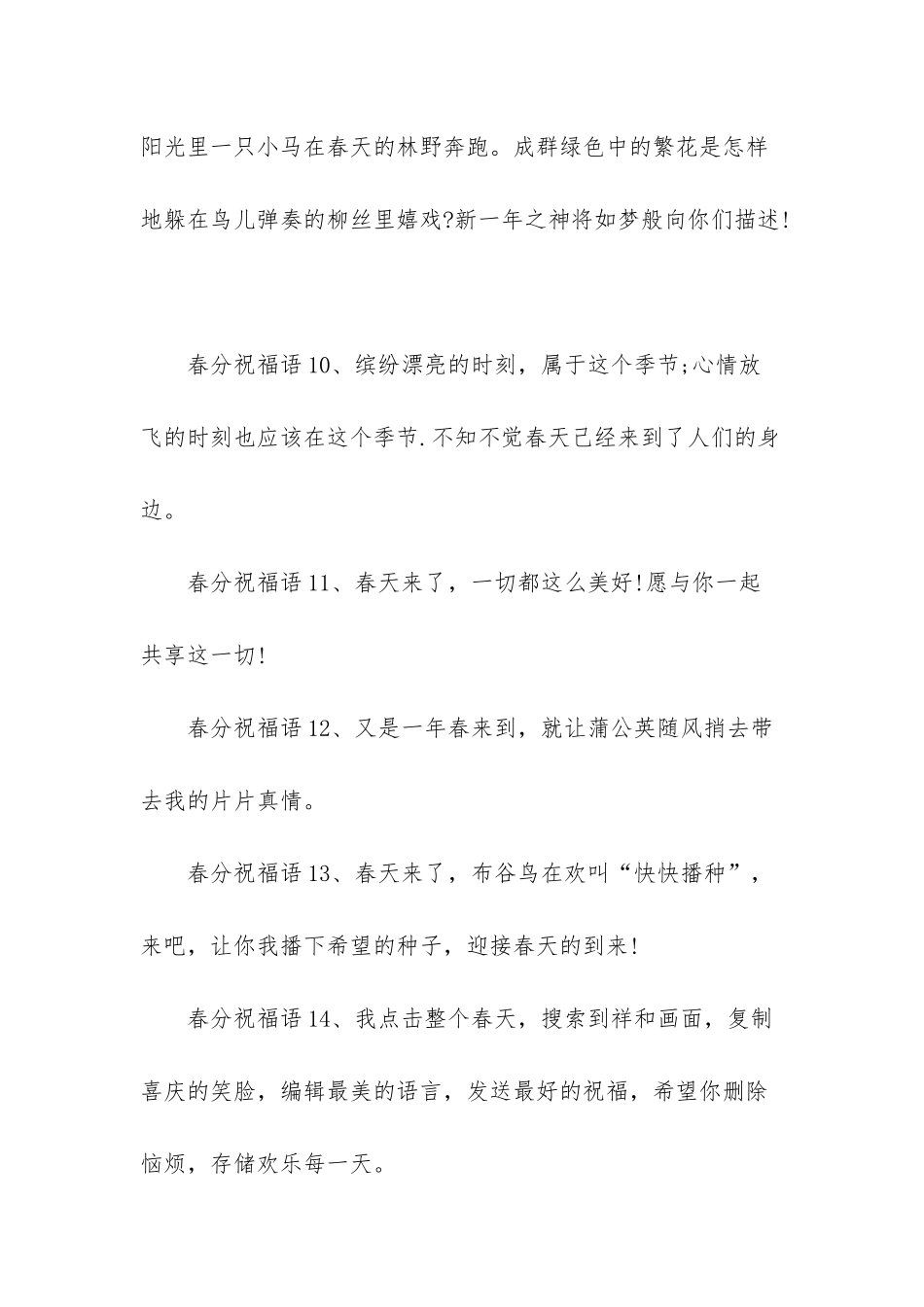 幼儿园24节气春分教案-_第3页