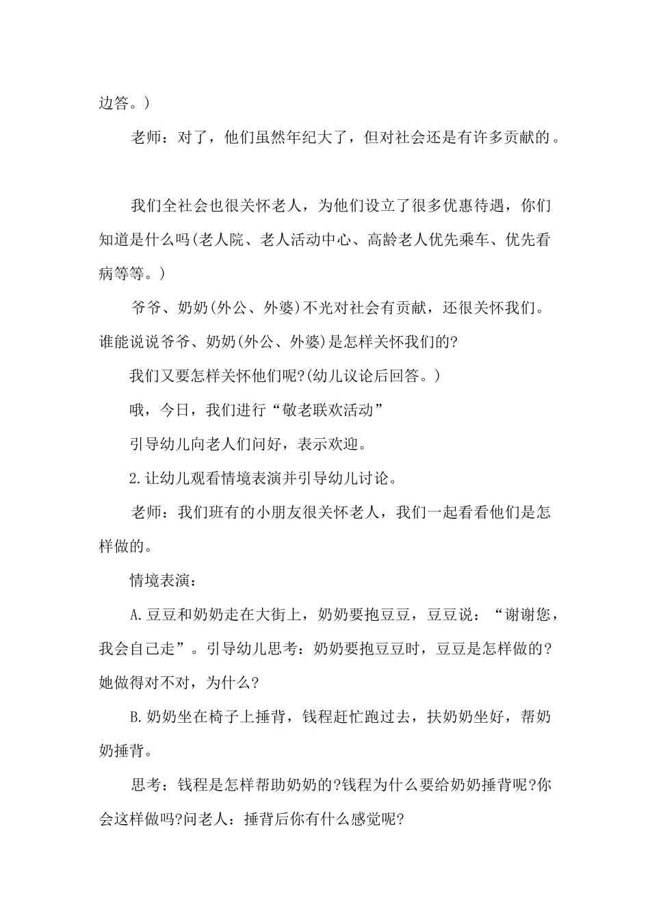 幼儿园2025重阳节主题活动教案_第2页