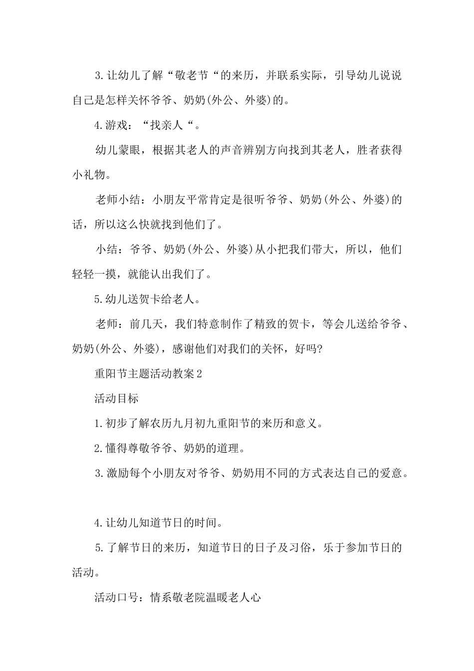 幼儿园2025重阳节主题活动教案_第3页