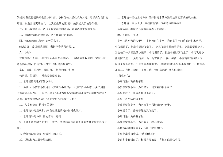 幼儿园3.12植树节活动策划方案模板_第2页