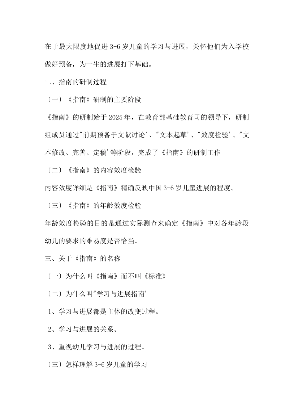 幼儿园3-6岁儿童发展指南解读培训PPT课件_第2页