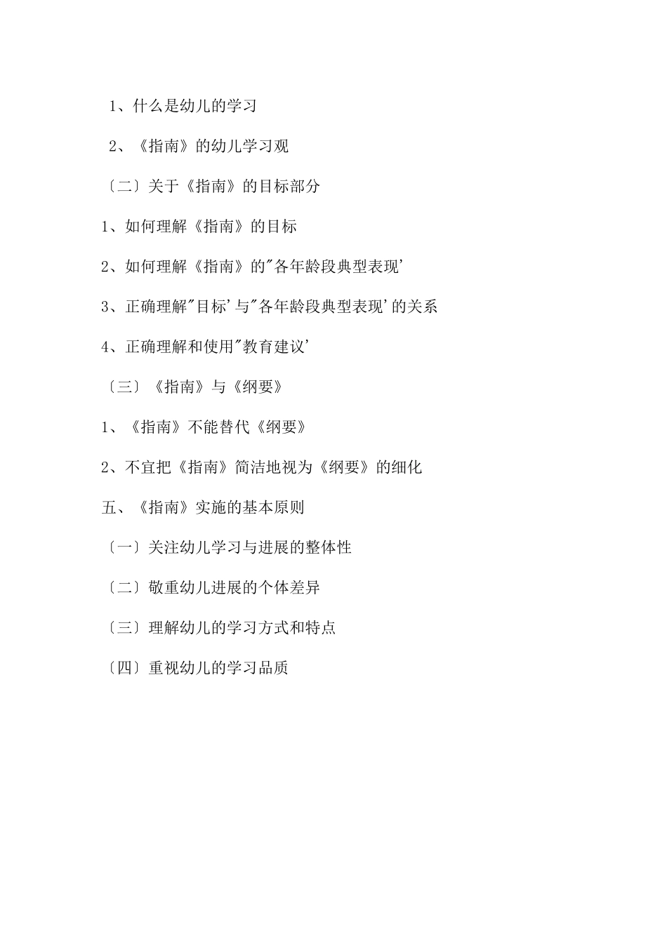 幼儿园3-6岁儿童发展指南解读培训PPT课件_第3页