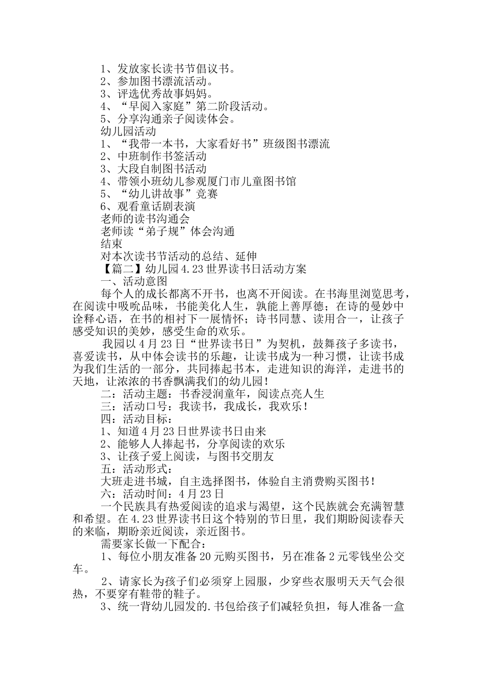 幼儿园4.23世界读书日活动方案多篇_第2页