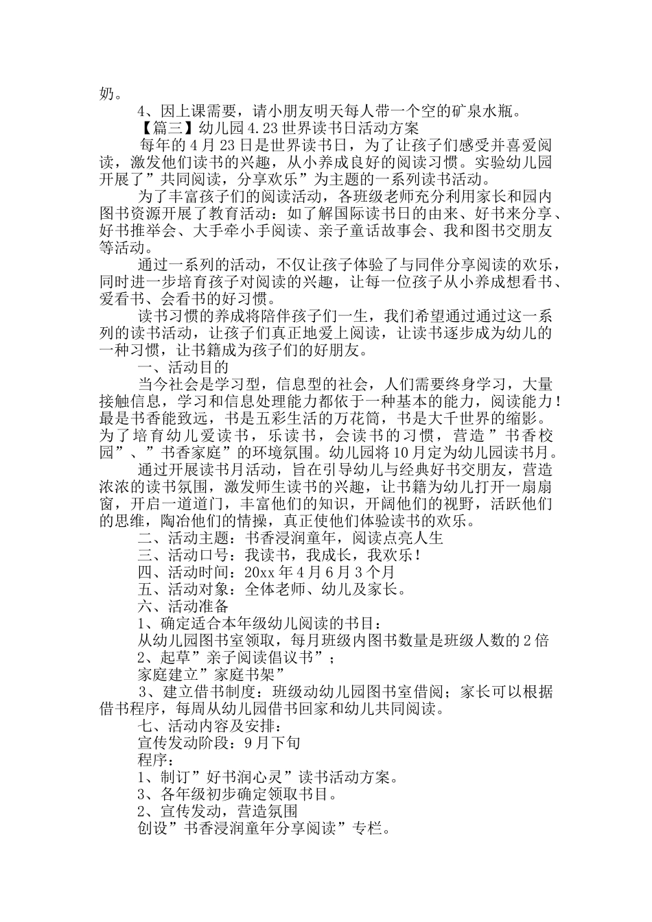 幼儿园4.23世界读书日活动方案多篇_第3页