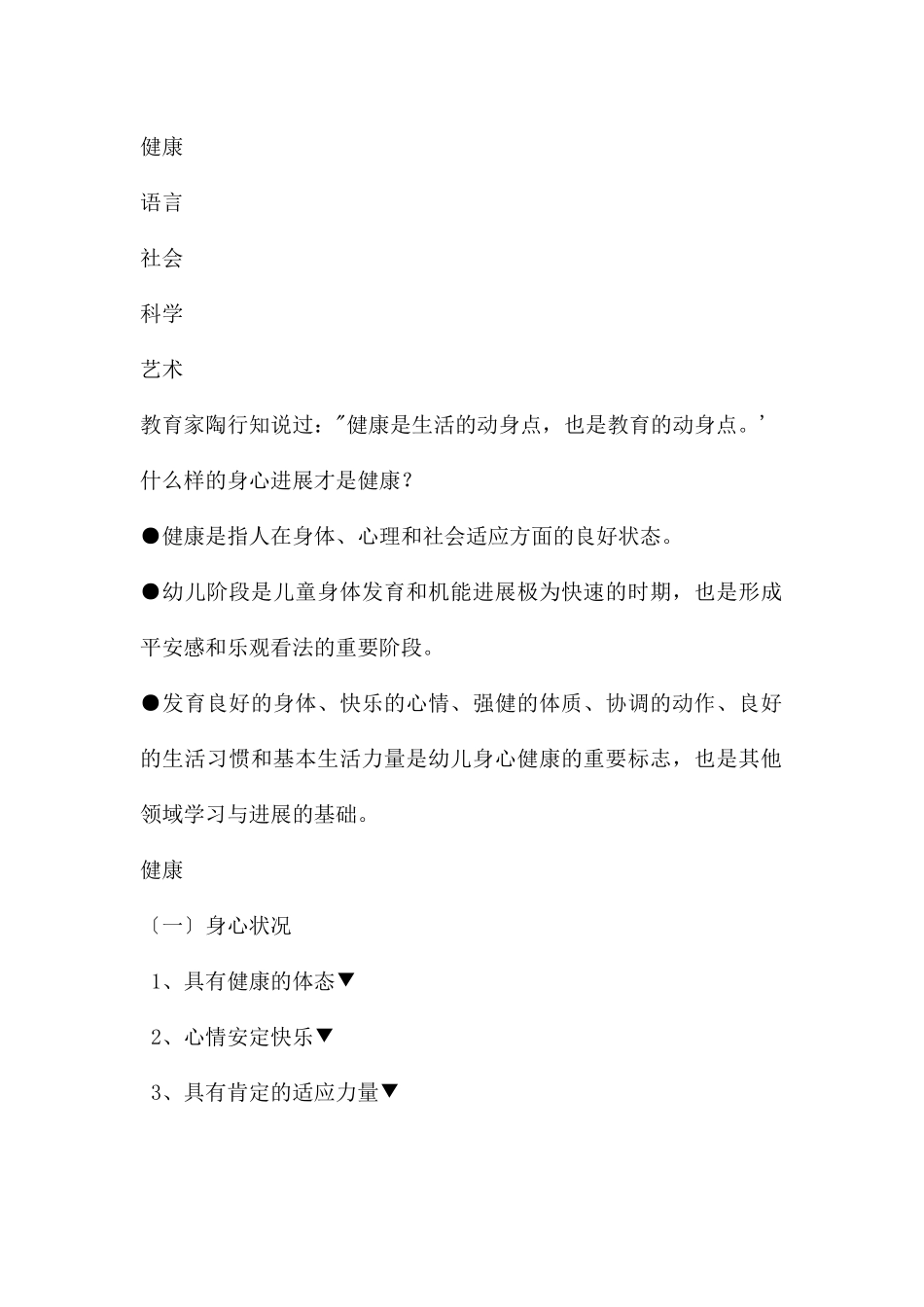 幼儿园3-6岁儿童学习与发展指南解析PPT课件_第2页