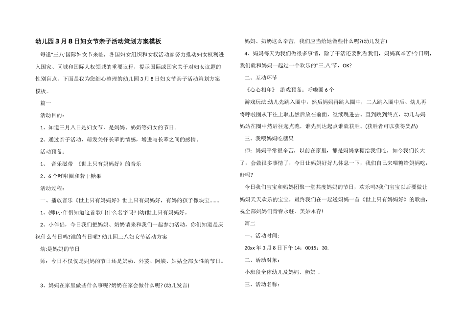 幼儿园3月8日妇女节亲子活动策划方案模板_第1页