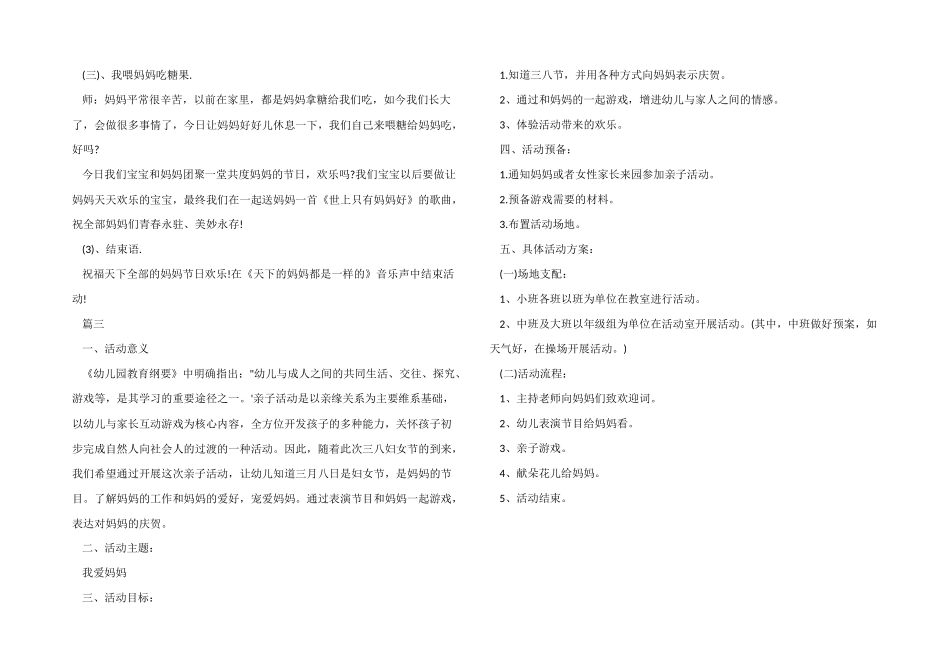 幼儿园3月8日妇女节亲子活动策划方案模板_第3页
