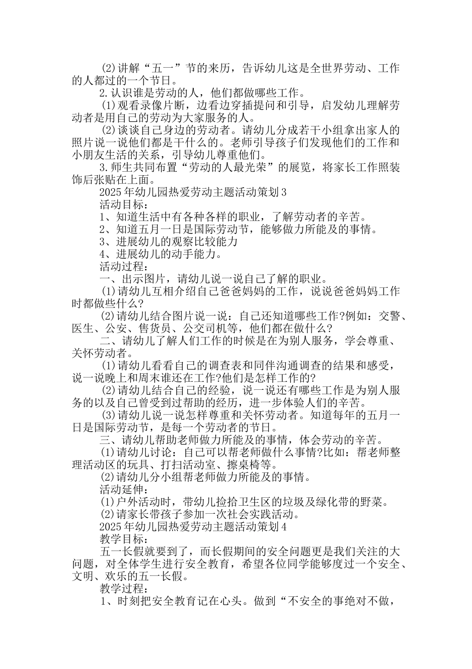 幼儿园5.1劳动主题活动策划_第2页