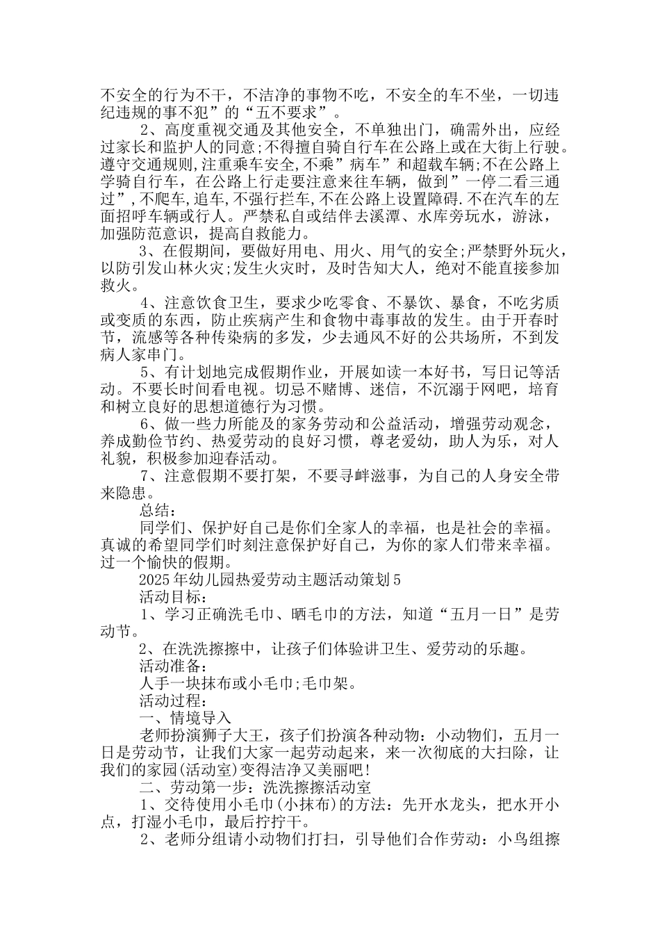 幼儿园5.1劳动主题活动策划_第3页