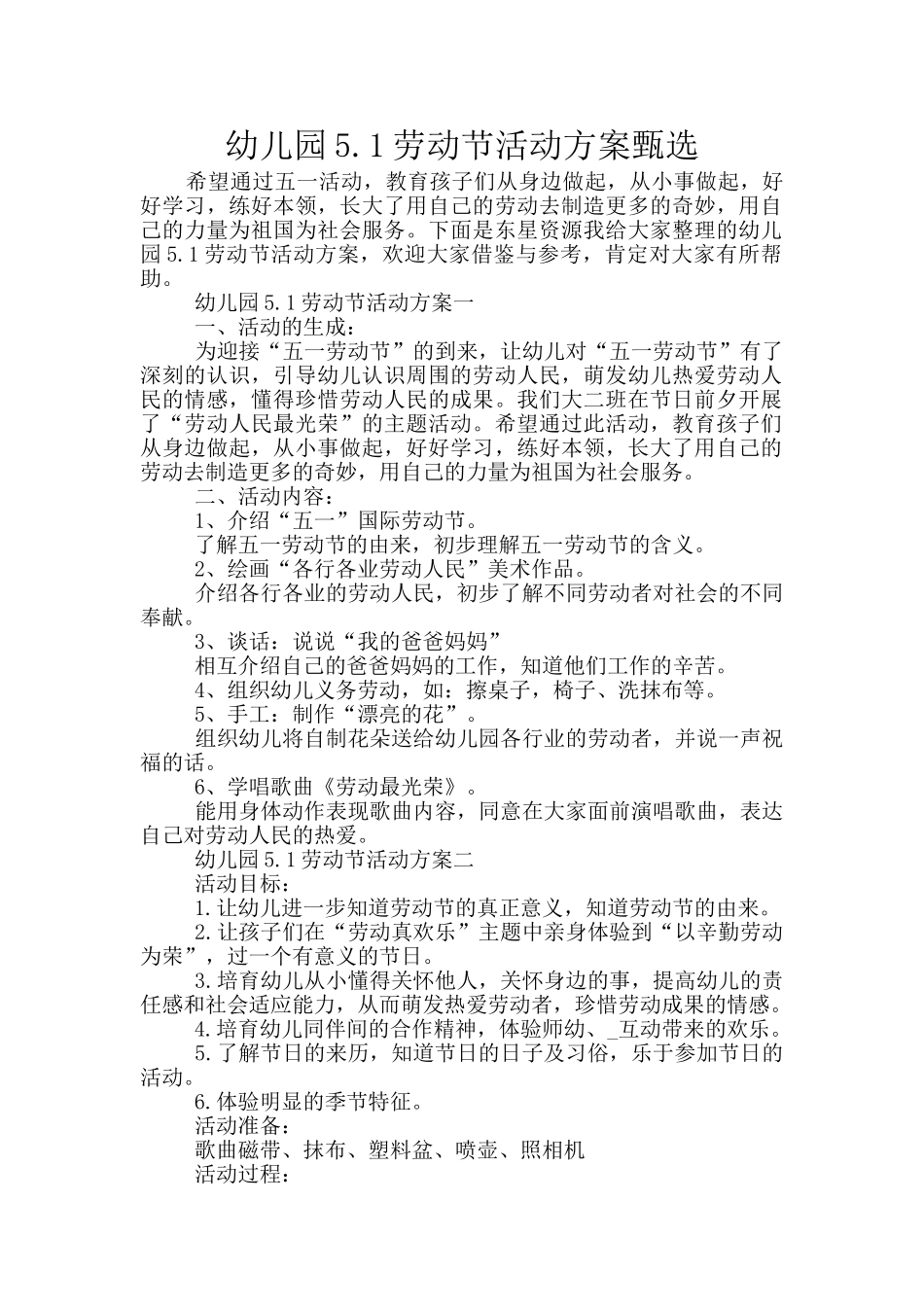 幼儿园5.1劳动节活动方案甄选_第1页