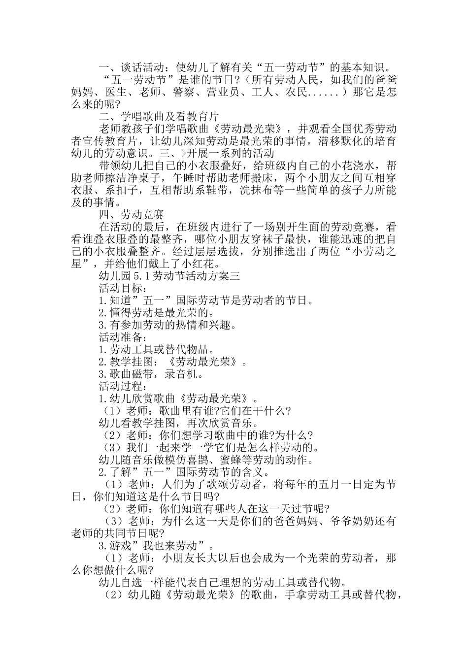 幼儿园5.1劳动节活动方案甄选_第2页