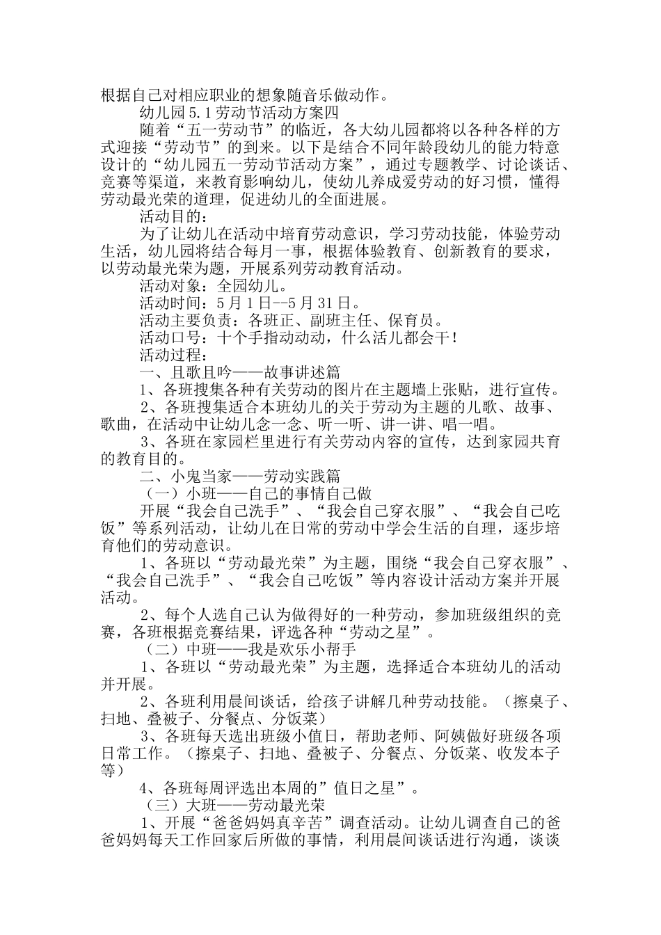 幼儿园5.1劳动节活动方案甄选_第3页