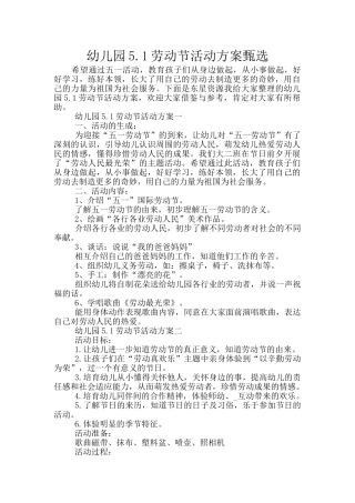 幼儿园5.1劳动节活动方案甄选