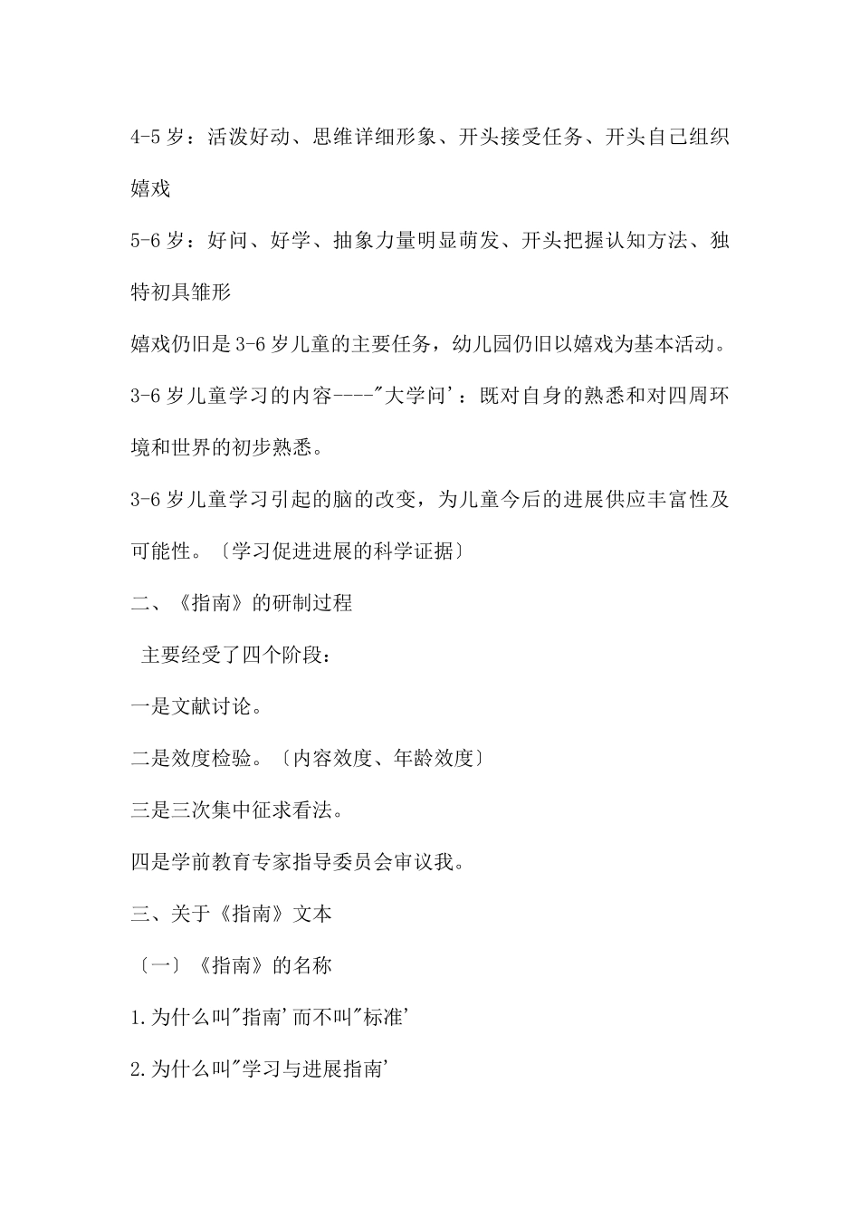 幼儿园3-6岁儿童学习与发展指南课件PPT_第2页