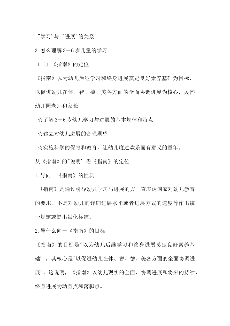 幼儿园3-6岁儿童学习与发展指南课件PPT_第3页