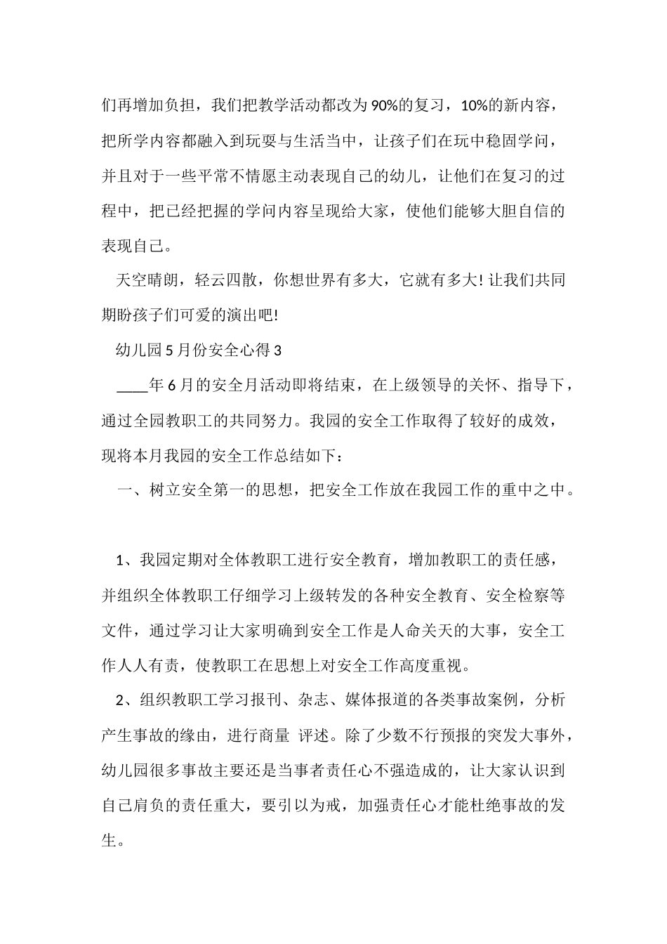 幼儿园5月份安全心得模板_第3页
