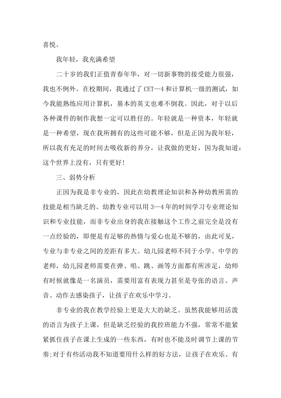 幼儿园7月份教师代表工作计划6篇_第2页