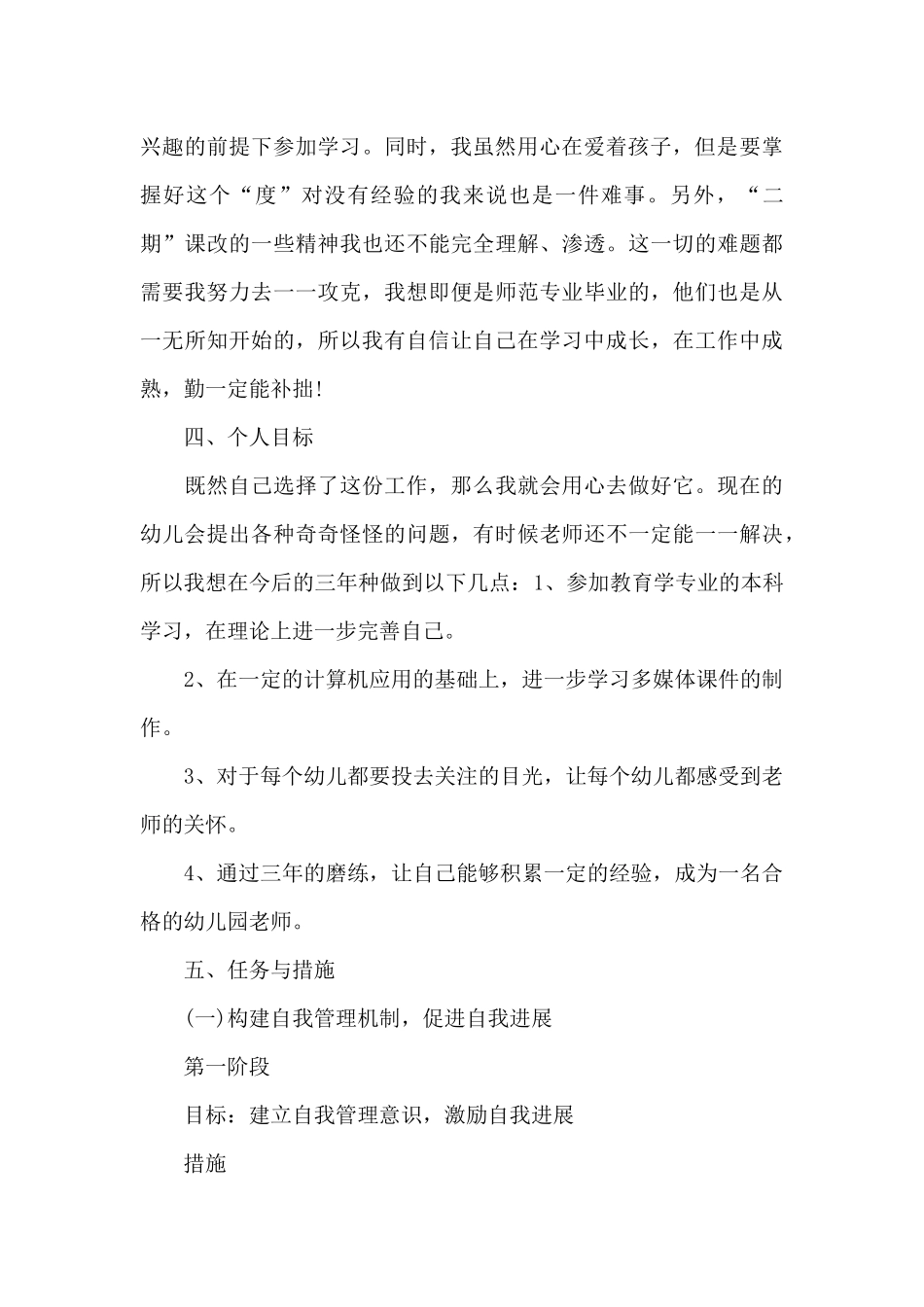 幼儿园7月份教师代表工作计划6篇_第3页